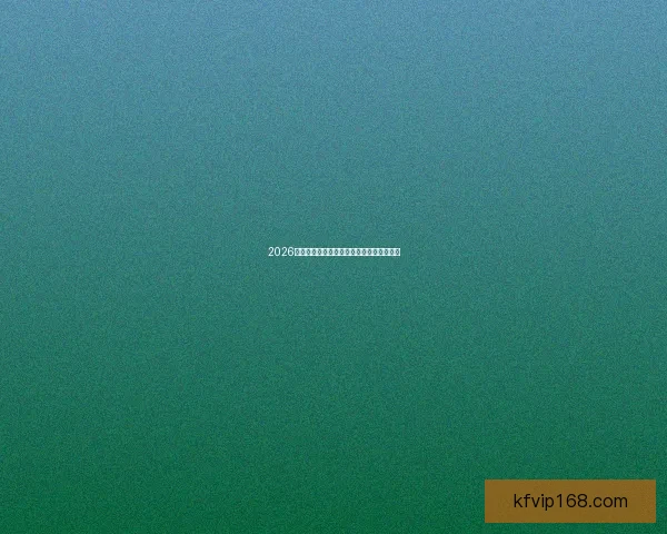 2026世界杯球员风采全解析与赛场表现深度剖析